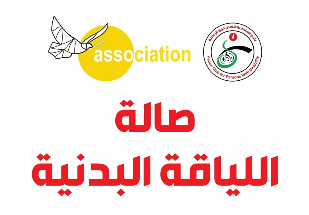 Association Amani - Financement d'une salle de sport - 2022 06 AMANI Financement dune salle de sport 22